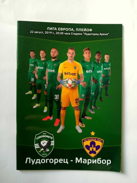 Шалове и програми на Лудогорец от турнирите на УЕФА