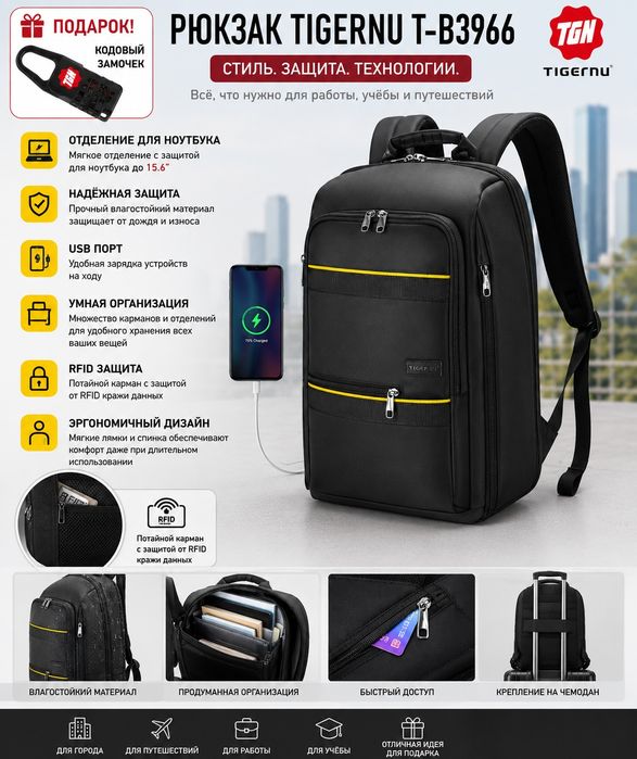 Tigernu® T-B3966 Рюкзак антивор | 15,6”| БЕСПЛ. ДОСТАВКА
