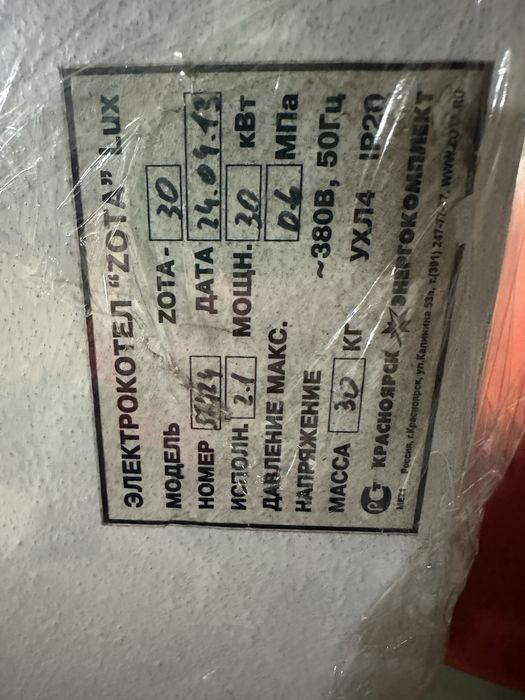 Электрокотел или котел электрический ЗОТА