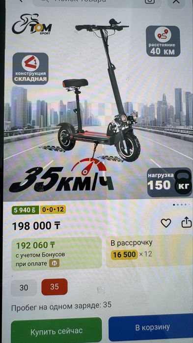 Электро самока Smarda