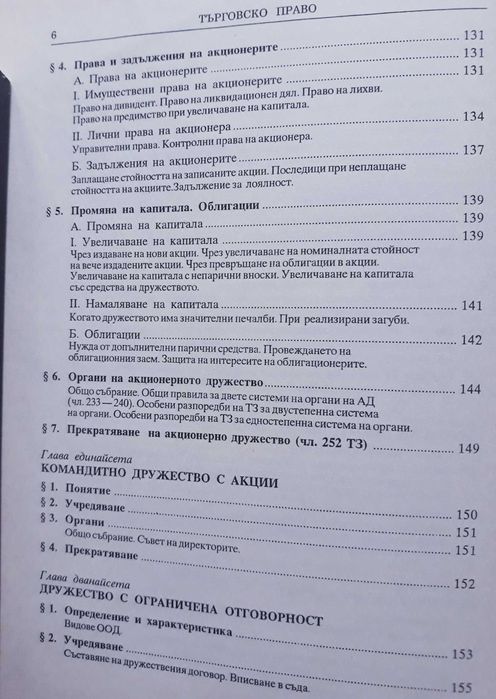 Търговско право - учебник