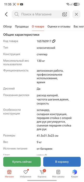 Продам новый степпер