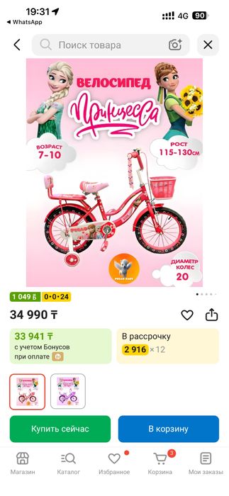 Велосипед для девочек