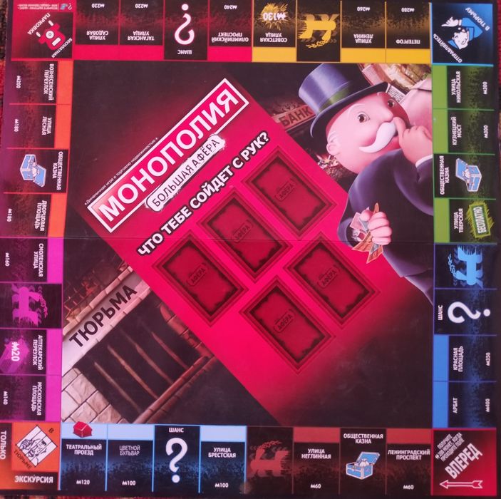Monopoly balshoy afyora