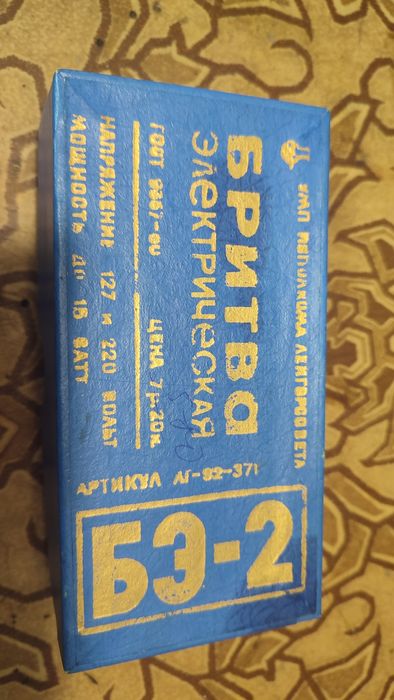 Ретро електрическа самобръсначка