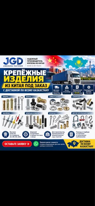 Элементы крепежа
