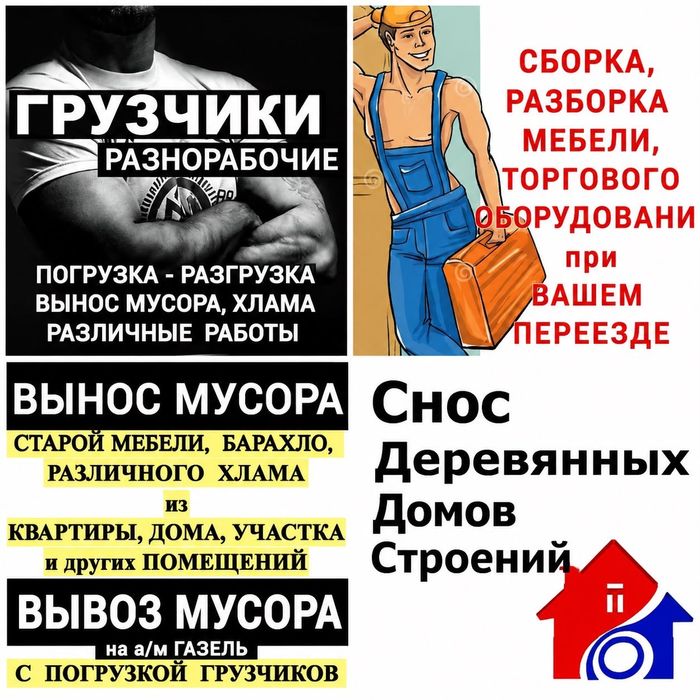 Опытные грузчики24/7+газели