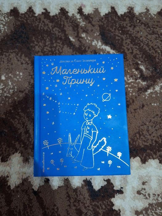 Книжка маленкий принц