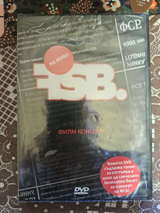 ФСБ ‎– На Живо Филм Концерт DVD
