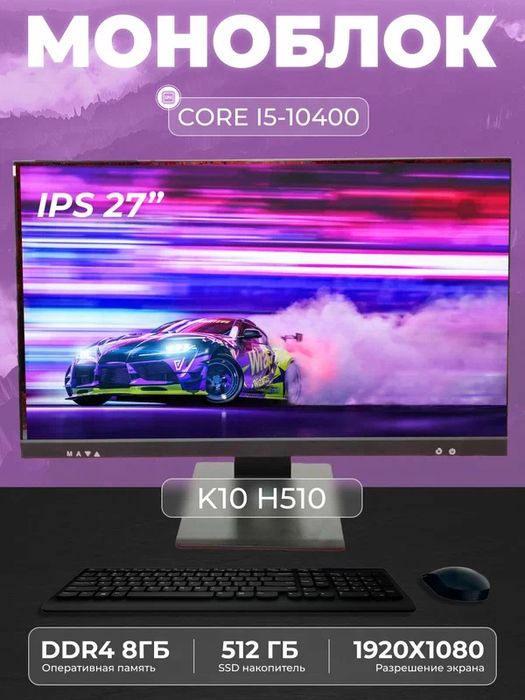 Моноблок K10 H510
