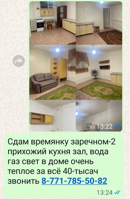 Сдам Времянку 40000