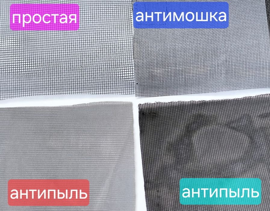 Внутренние москитные сетки