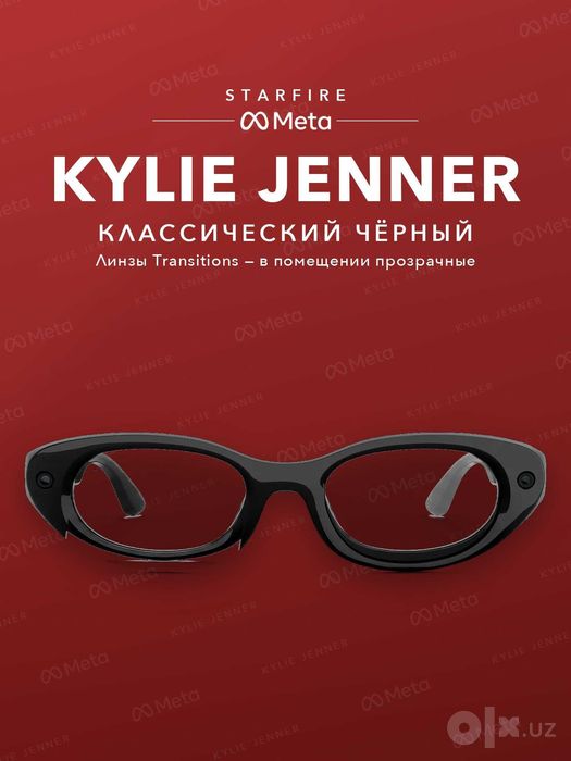 Meta Glasses Starfire Kylie Jenner Classic Black, Transitions (серые)