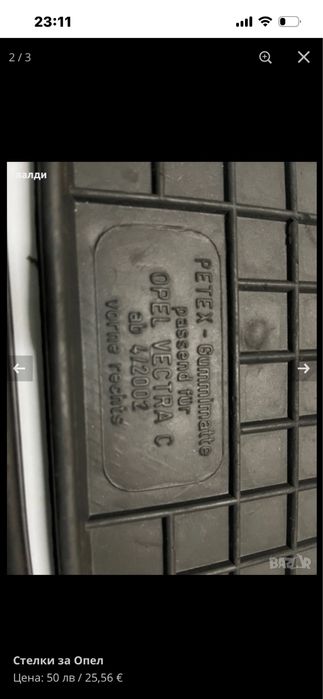 Гумени стелки   за opel vectra c