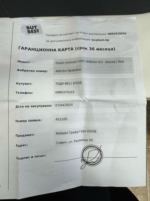 Преса за коса Dyson