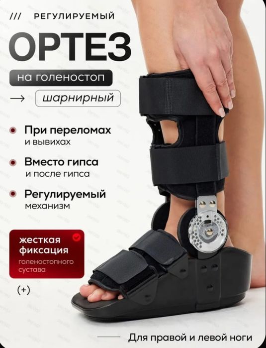 Регулируемый ортез