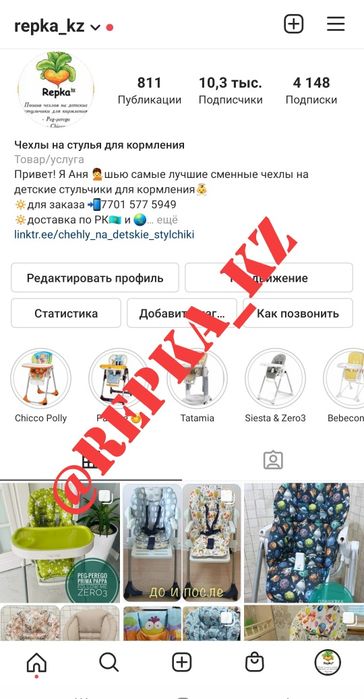 Чехол на стульчик для кормления Караганда