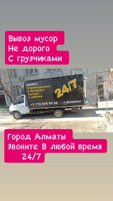 Вывоз мусор хлам