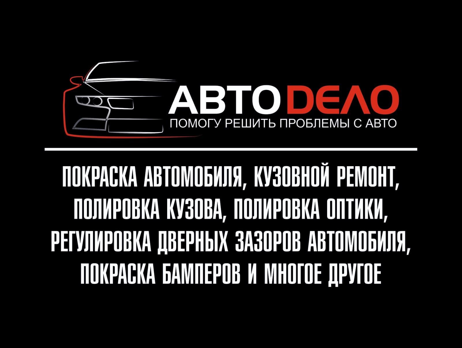 Покраска авто, Кузовной ремонт, автомалярные, работы, мелкосрочный рем -  Кузовной ремонт и покраска Усть-Каменогорск на Olx