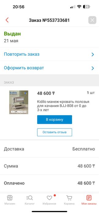 Детский шезлонг