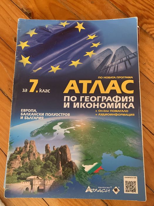 Учебни тетрадки и атлас за 7клас