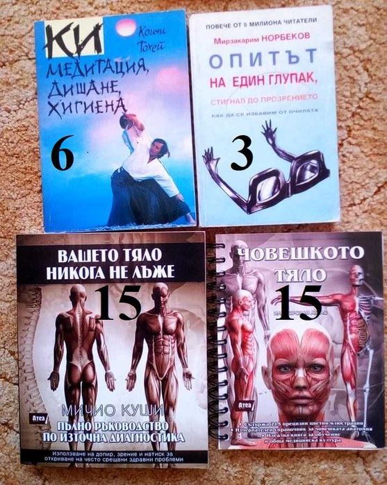 Езотерика за ценители