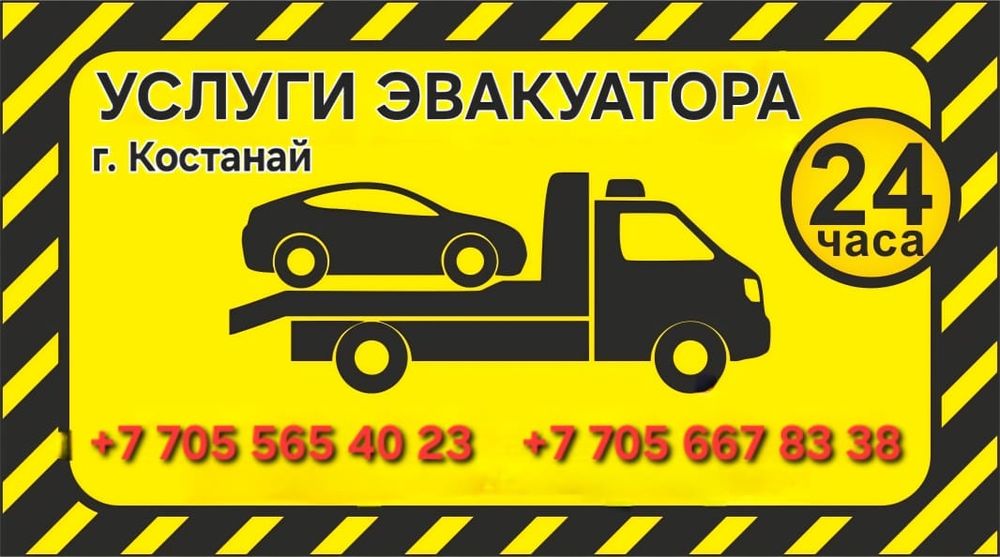 Услуги эвакуатора 24/7