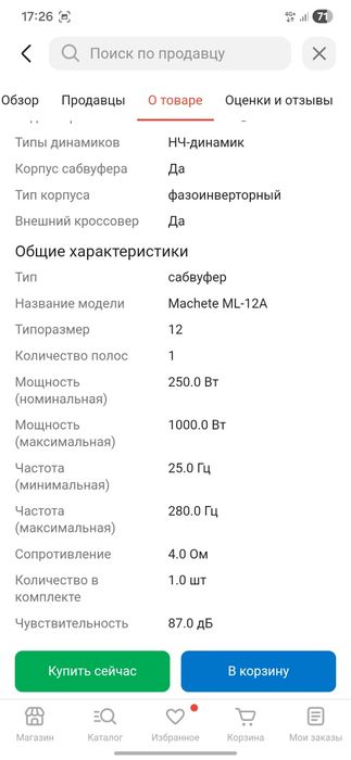 Буфер deaf bonce