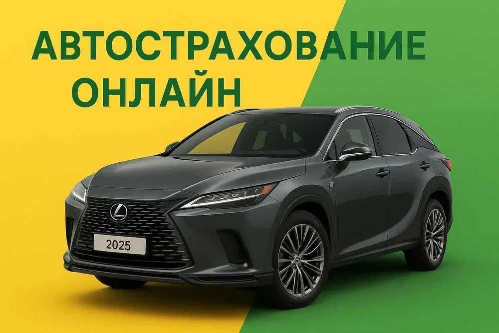 Страховка - Автострахование - Полис