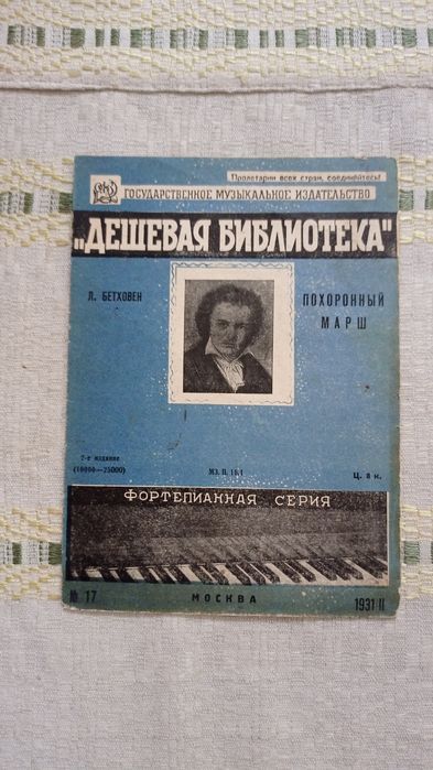 Старинные ноты для антикваров