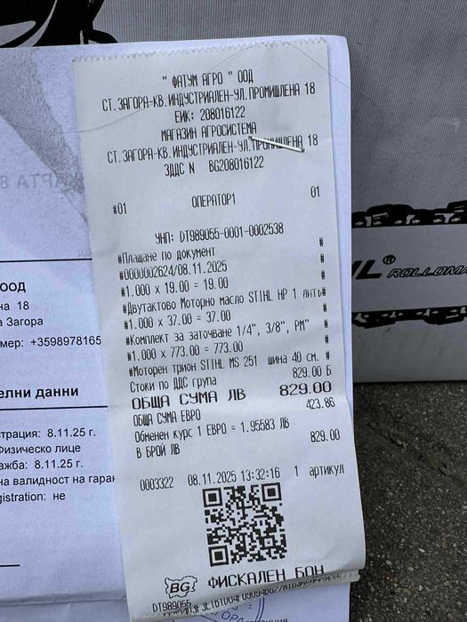 Резачка STIHL MS 251 / Чисто нова / ГАРАНЦИЯ