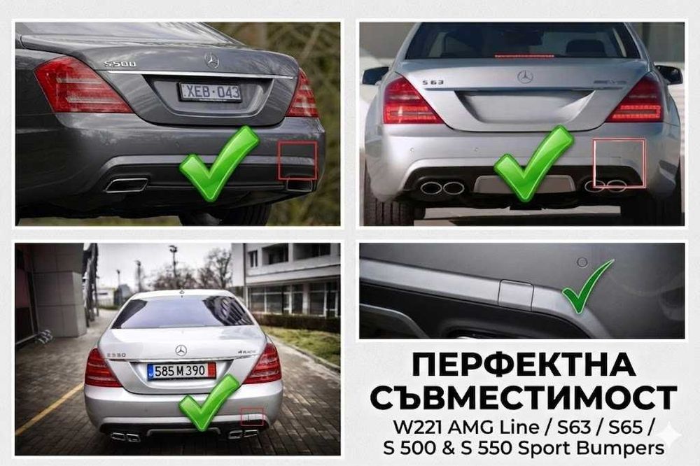 Капаче за Кука на Задна Броня за Mercedes W221 AMG (2006-2013) AMG