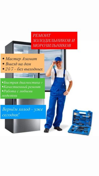 Ремонт холодильников,морозильников,холодильных витрин