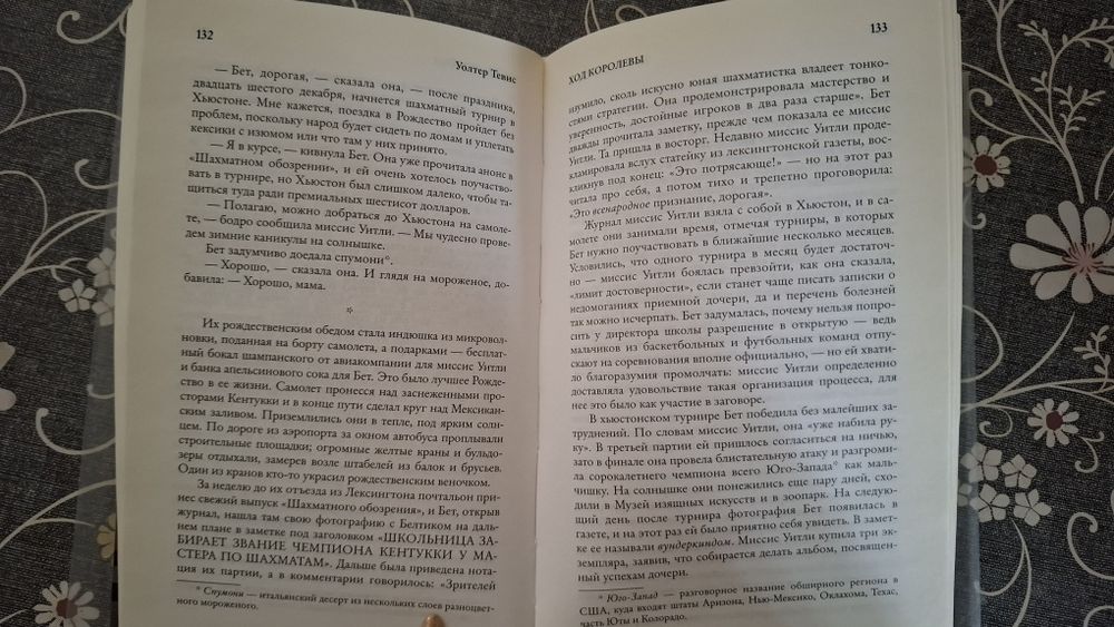 Книга "Ход королевы".