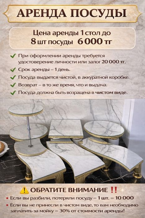 Аренда посуды 24/7