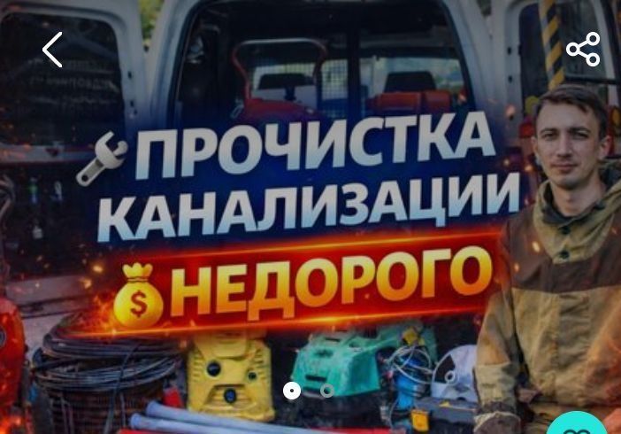 Прочистка канализации