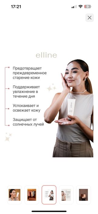 Elline spf 50+ крем для лица