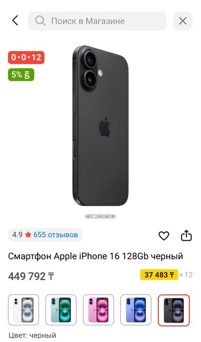 iphone 16 128Gb в идеальной состояний