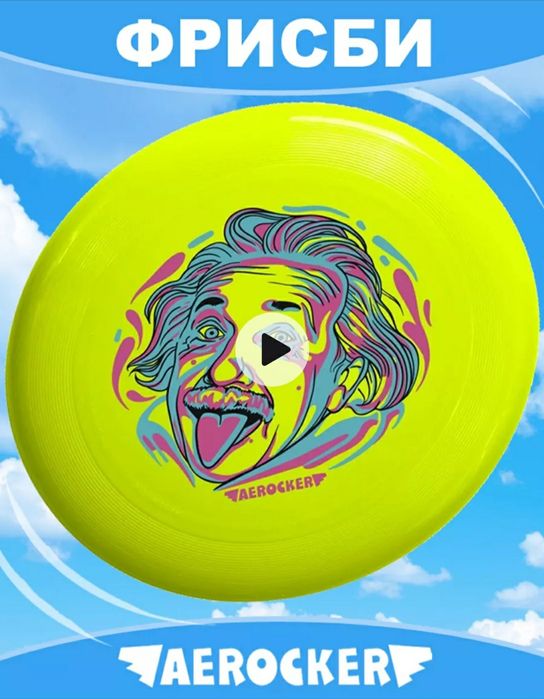 Фризби диск. Алтимэйт