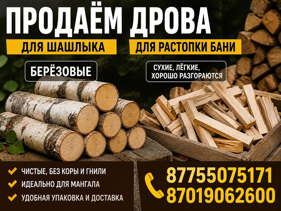 Продам березовые дрова
