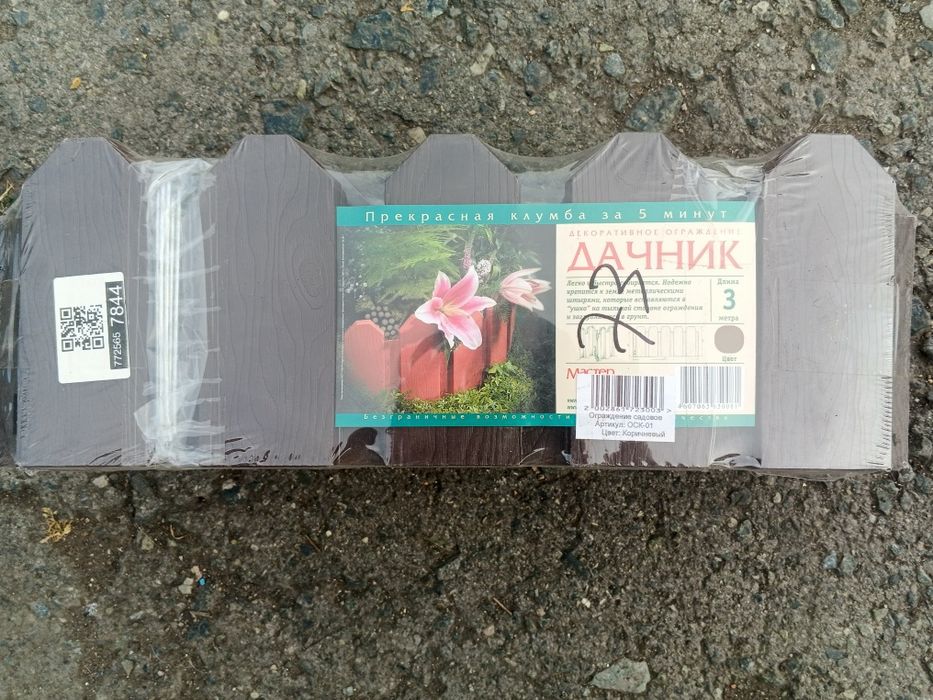 Забор декоративный