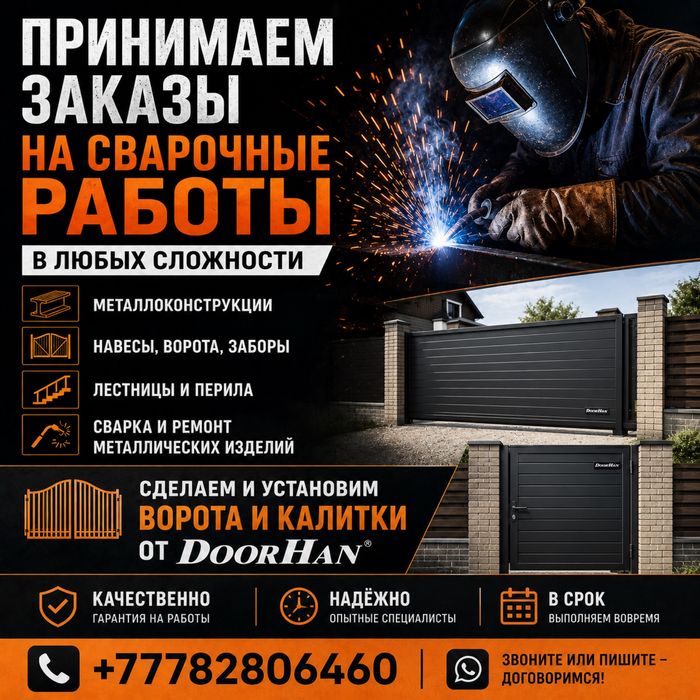 Сварочные работы Кульсары