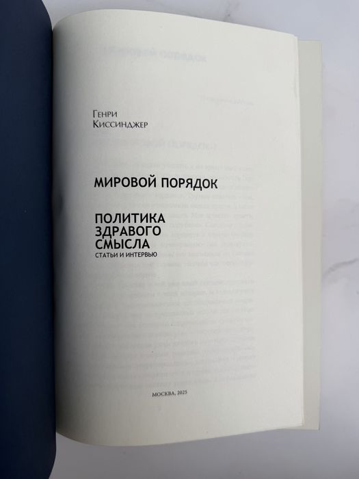 Книга «Мировой порядок» в коже