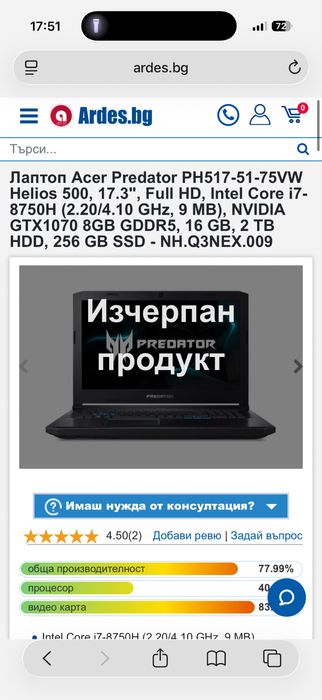 Predator Helios 500 PH517-51