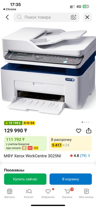 Принтер МФУ Xerox WC3025