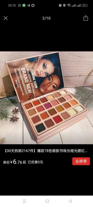 Палетка для макияжа