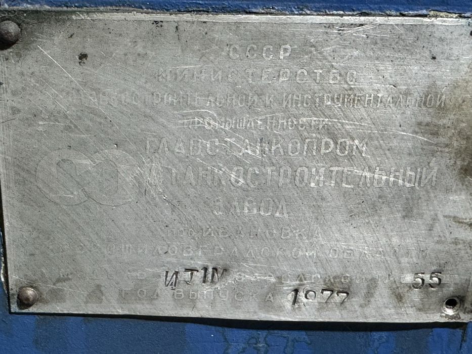 Токарный станок. СССР