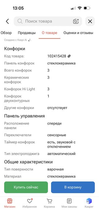 Электроплита стеклокерамика