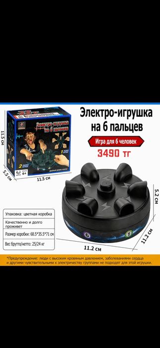 Электро - игрушка