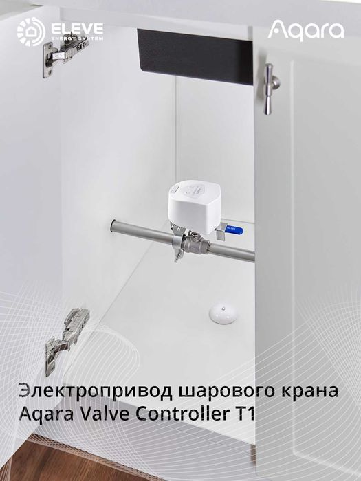 Умный электропривод шарового крана Aqara T1 | VC-X01D